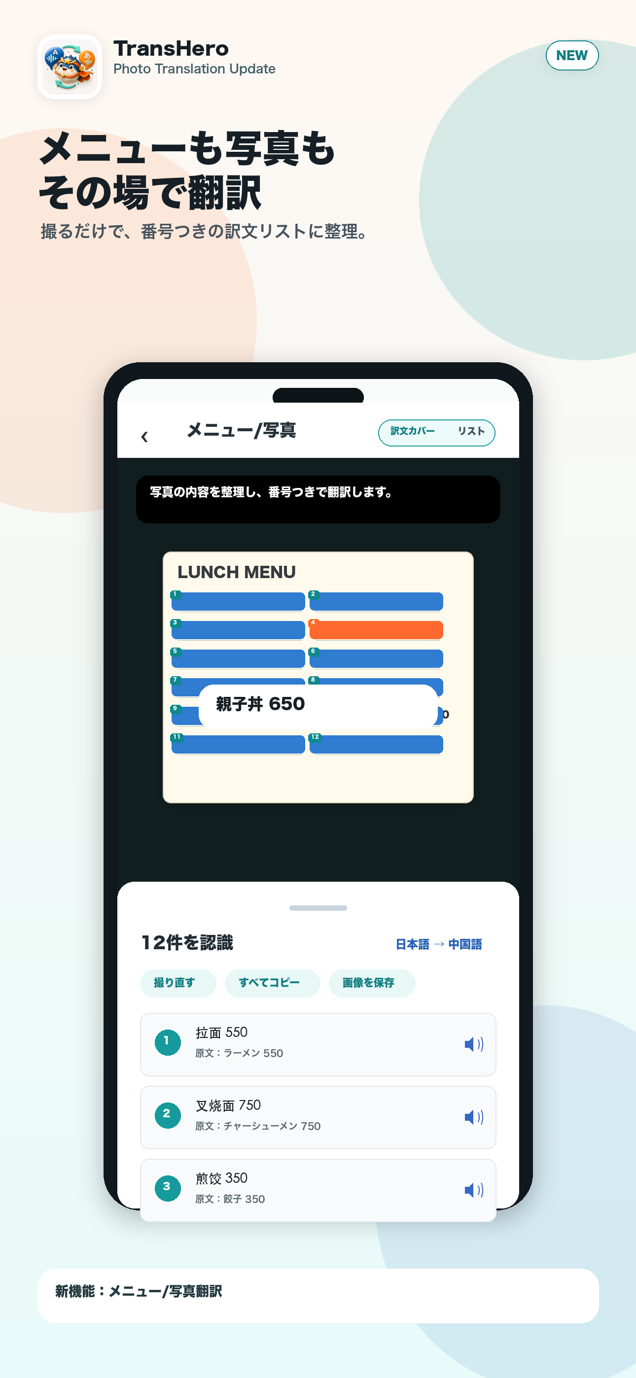 メニューや写真をその場で翻訳する画面