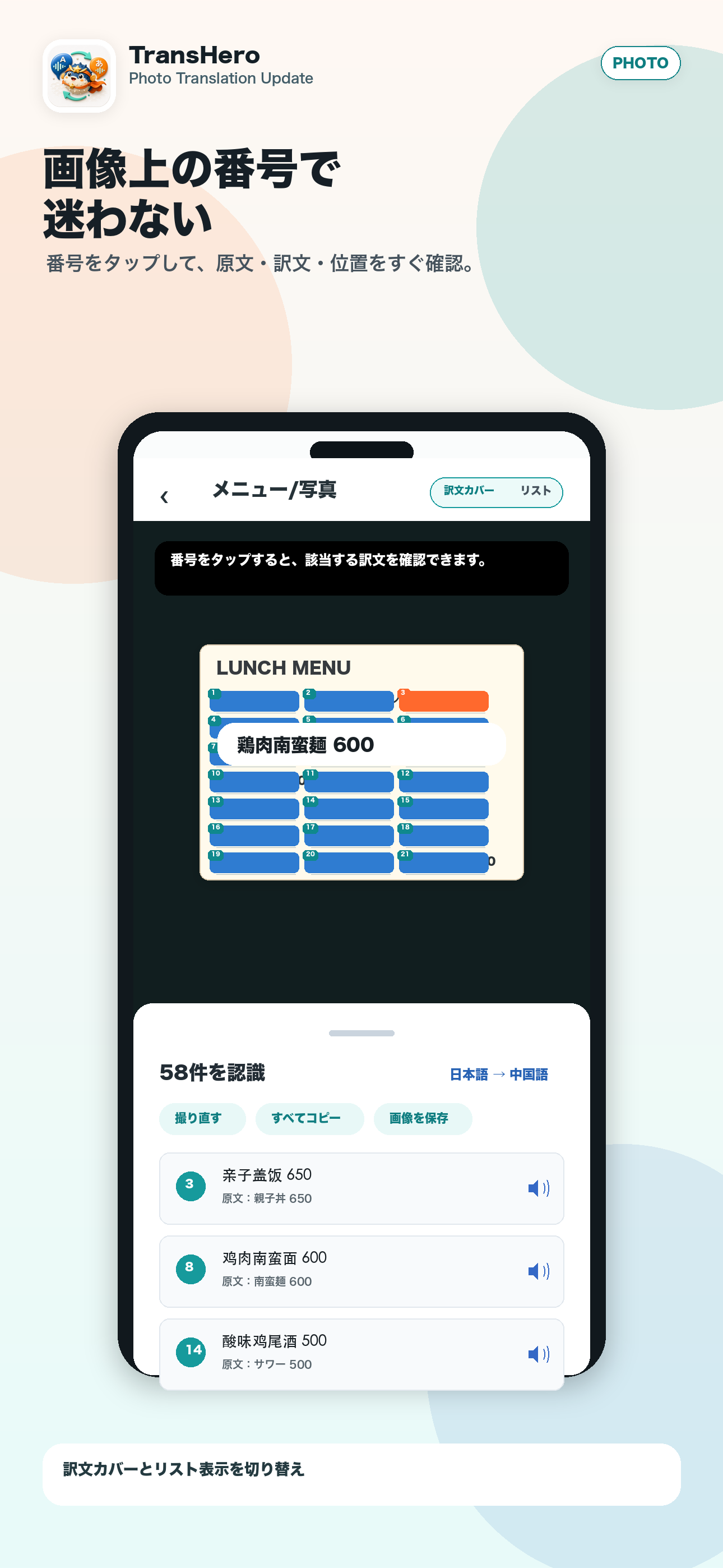 画像上の番号と訳文リストを連動表示する画面