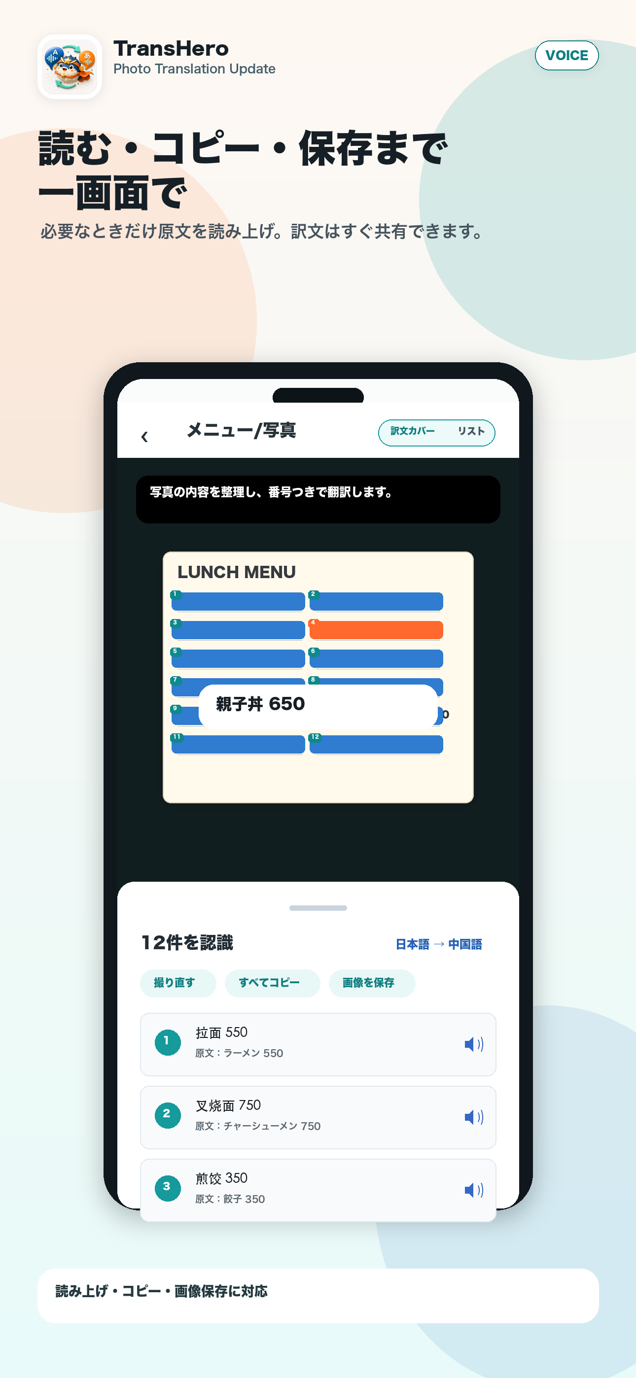 読み上げ、コピー、画像保存機能の画面